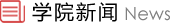 金沙娱乐
新闻